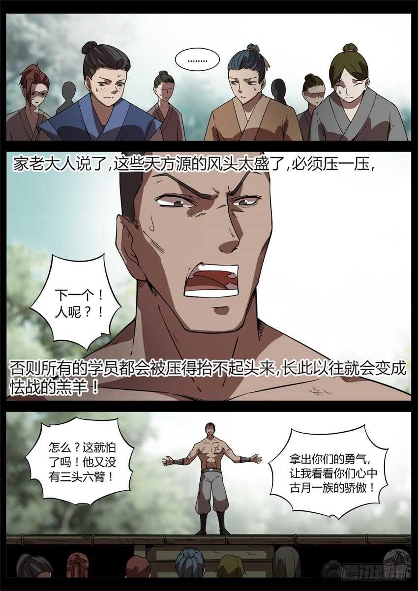 不愁方源脱离掌控3