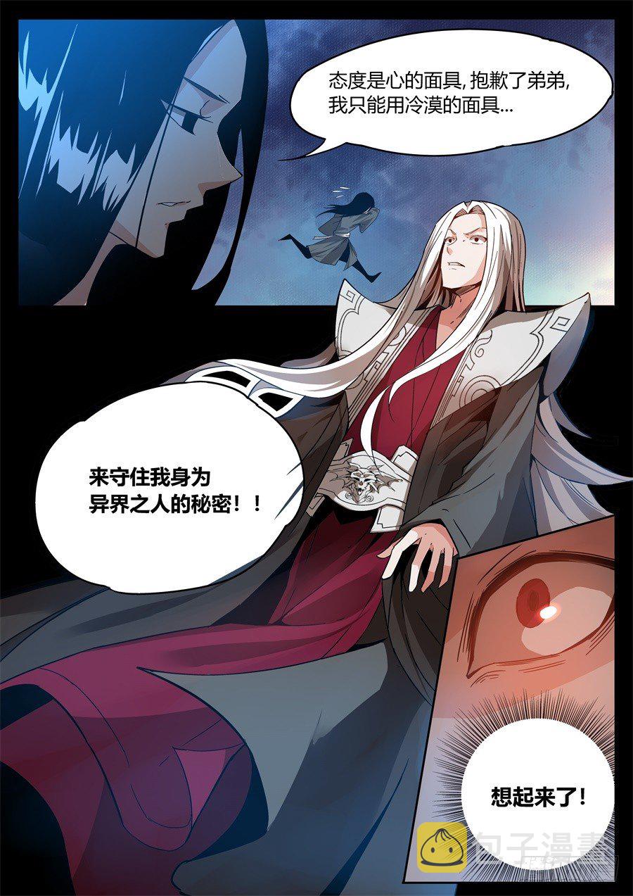 第2回 逆光阴五百年觉悟9