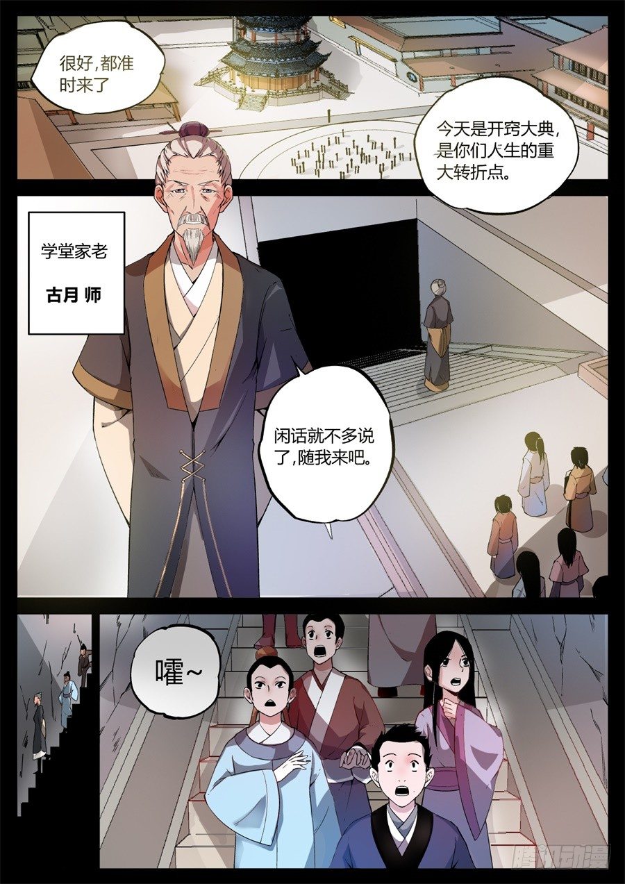 第3回 不过是渣滓罢了13