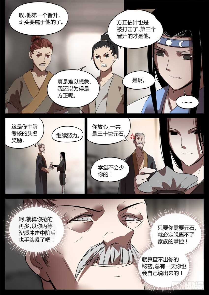 我可是班头啊！3