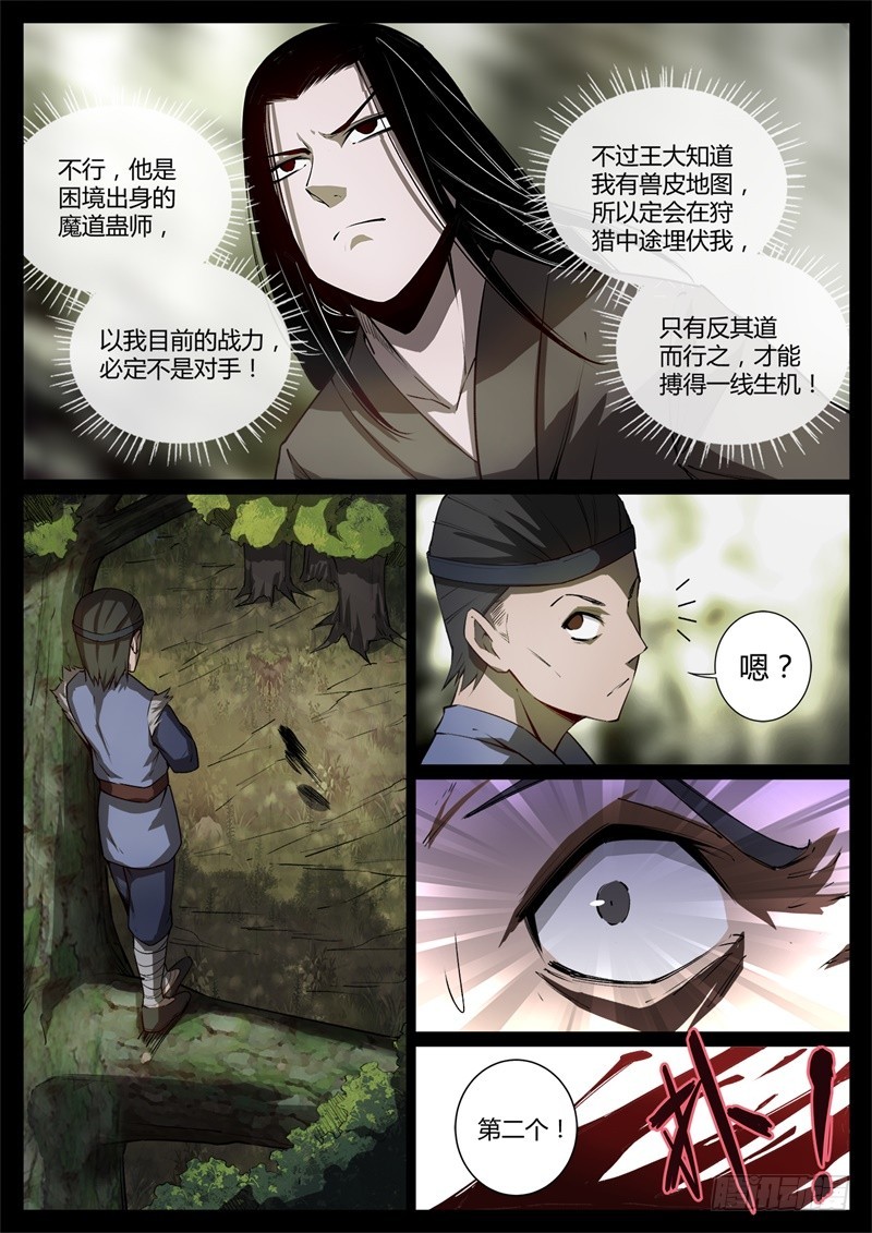 二转毒蛊爱别离7