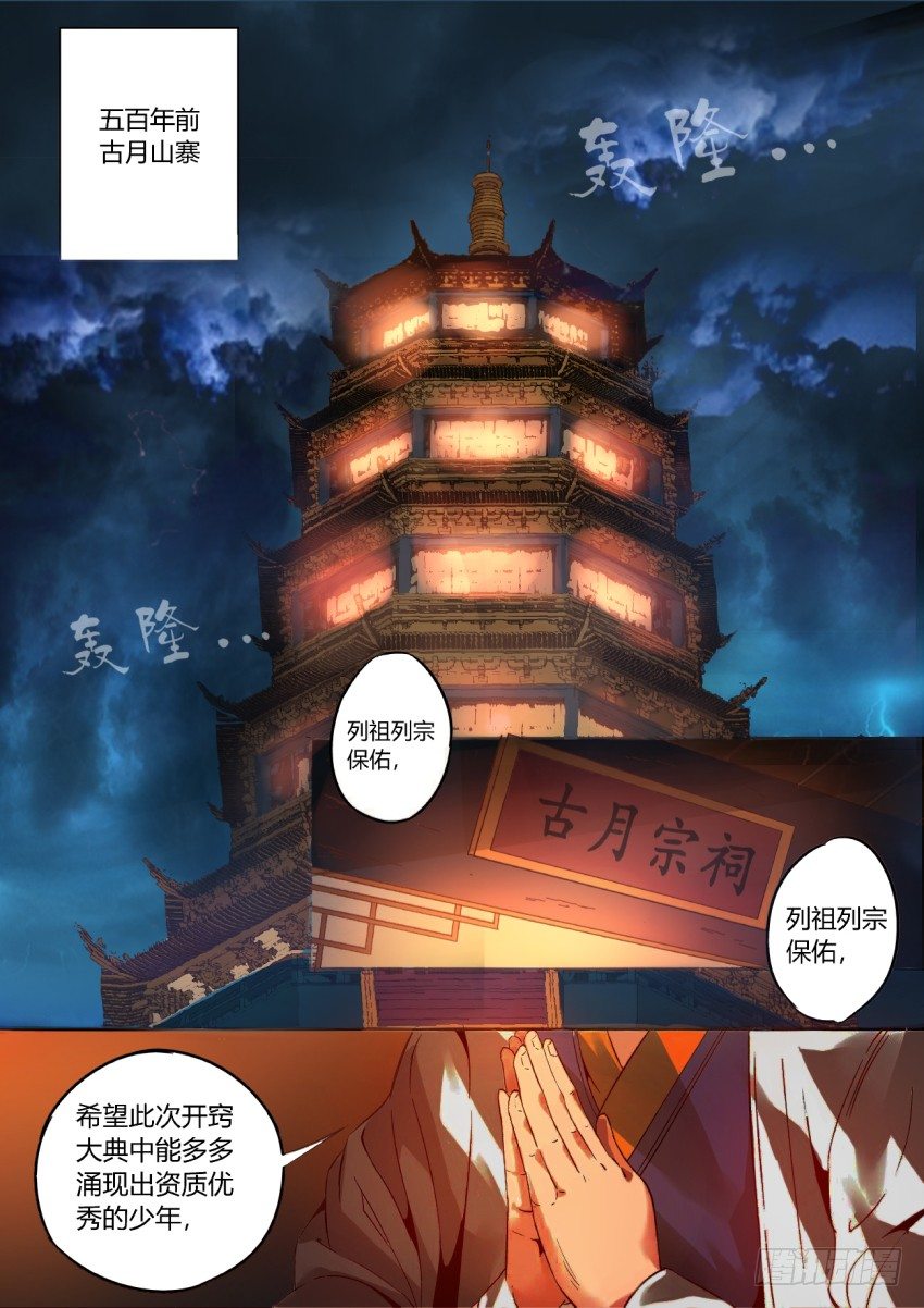 第1回 纵身亡魔心仍不悔11