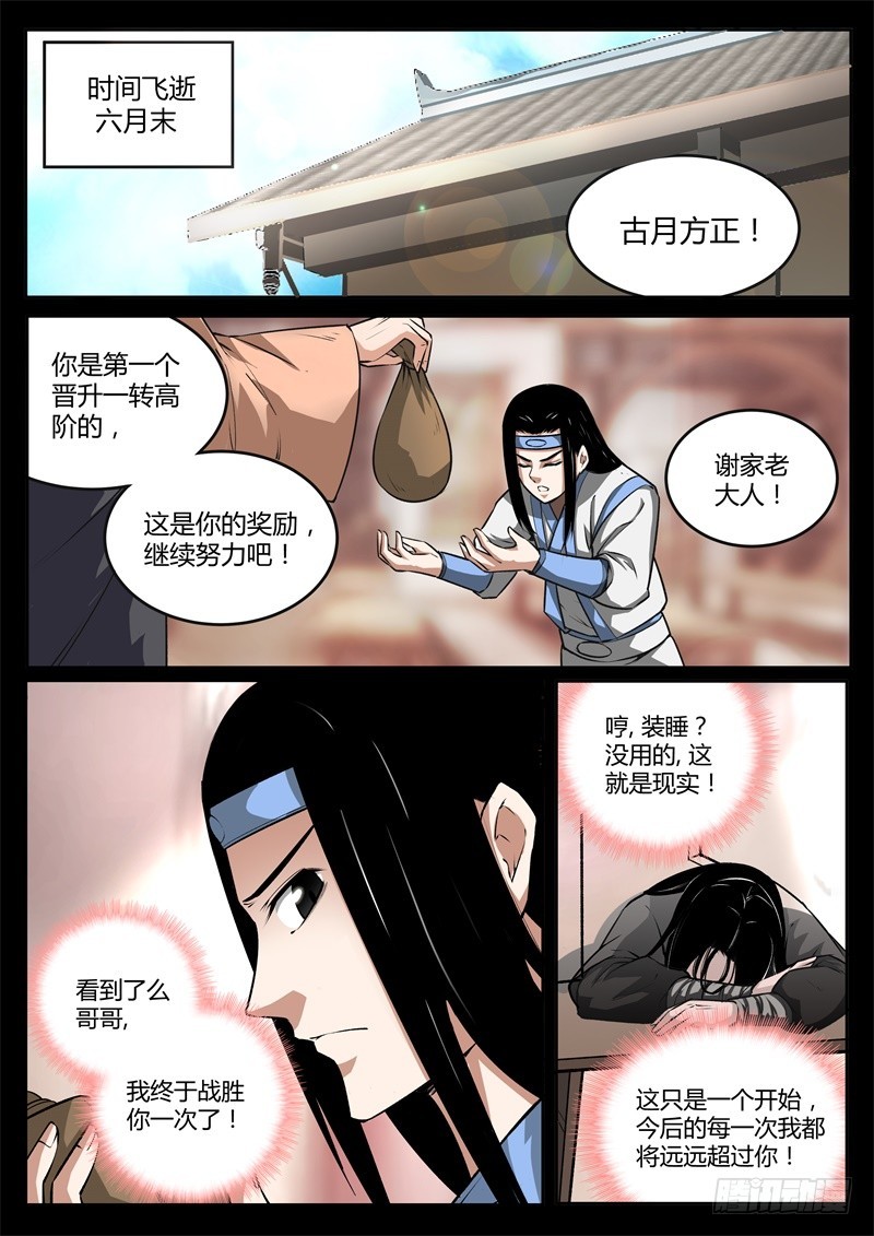 考核前夕3