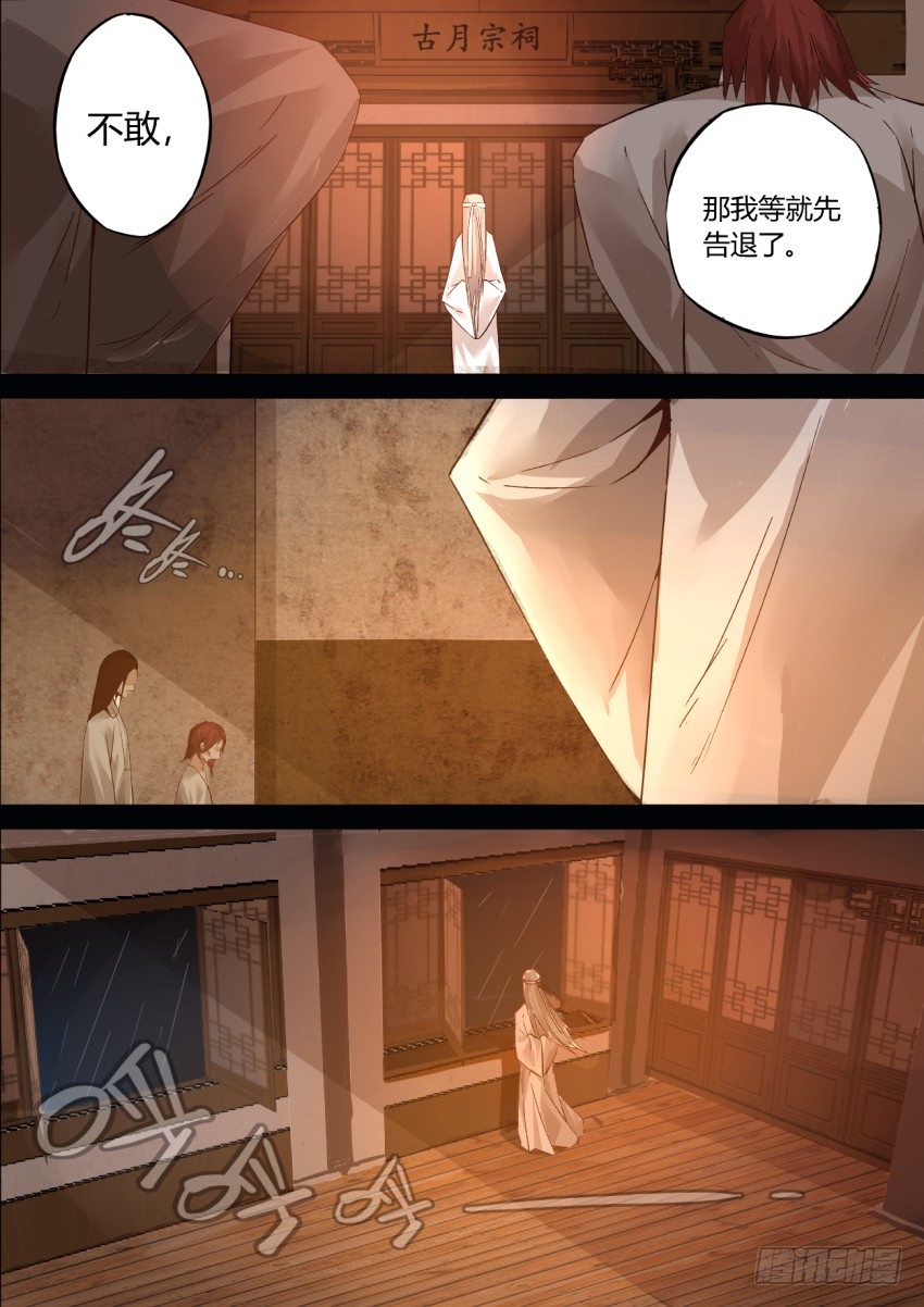 第1回 纵身亡魔心仍不悔19