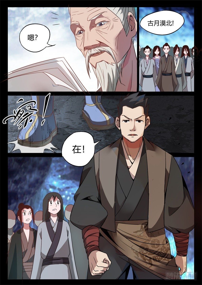 第4回 古月方源！6
