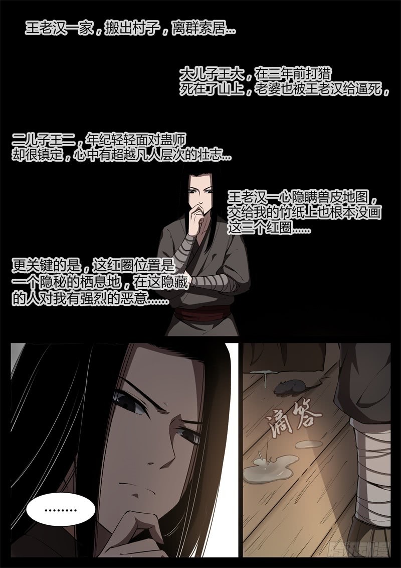 智窥迷雾现杀机8