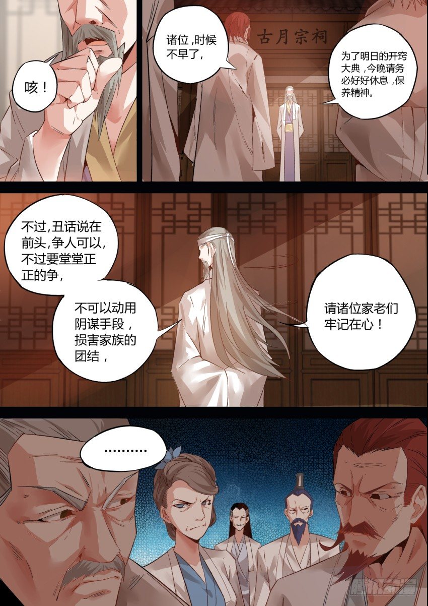 第1回 纵身亡魔心仍不悔18