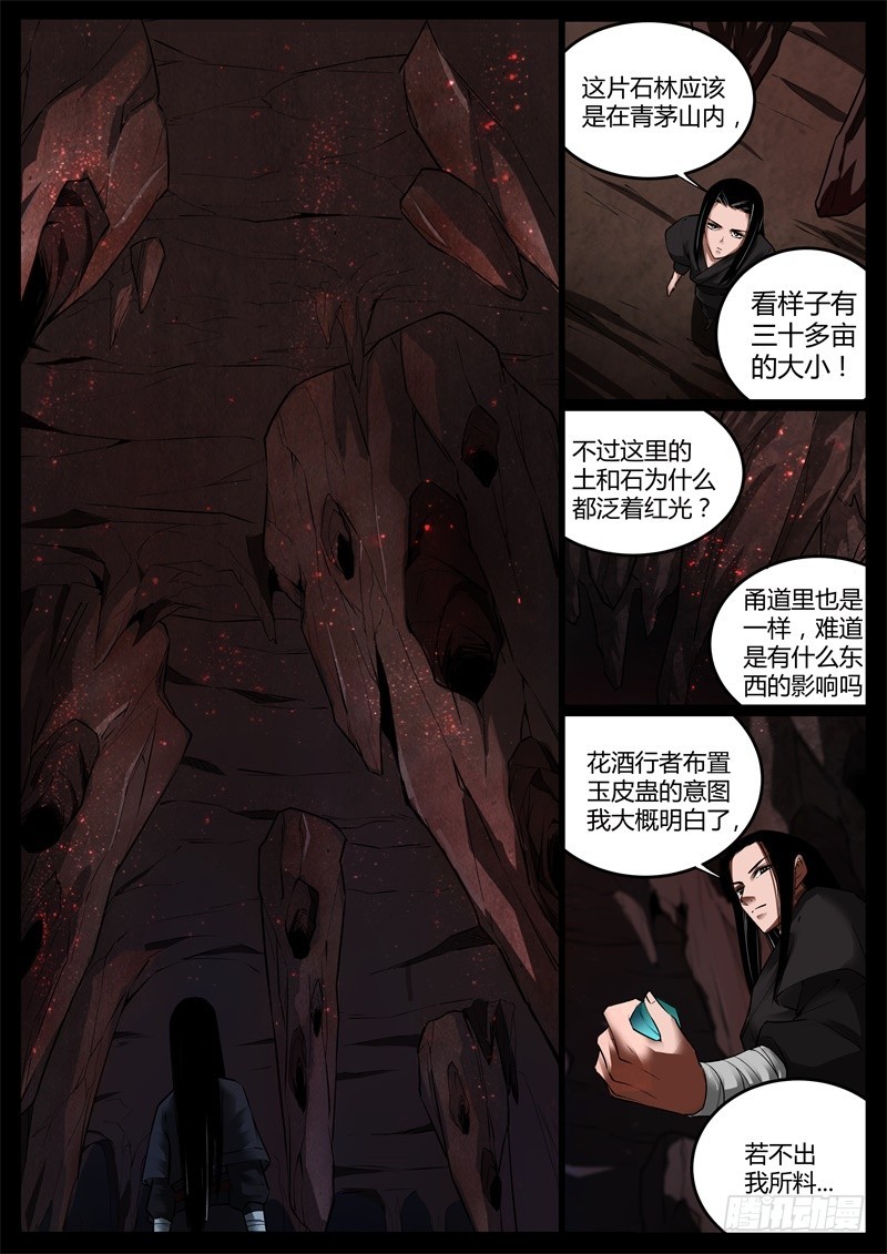 突破遗藏第六蛊4