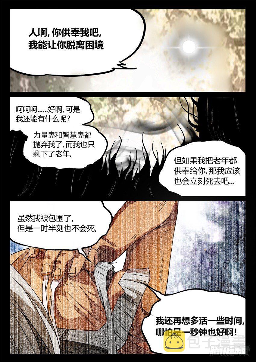 第5回 人祖三蛊 希望开窍13