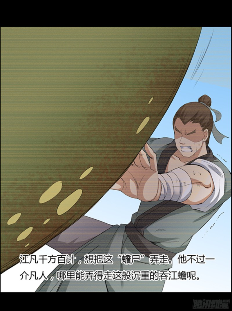 江凡与蟾1