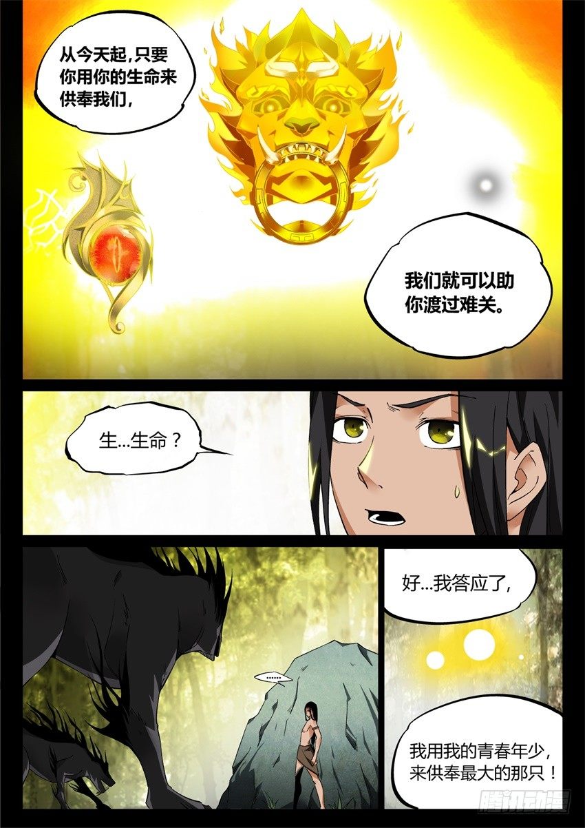 第5回 人祖三蛊 希望开窍7