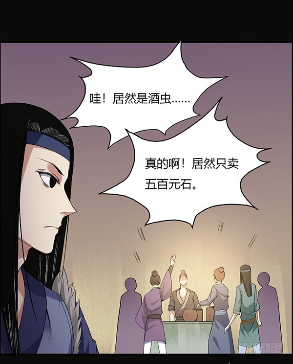 竞拍酒虫7