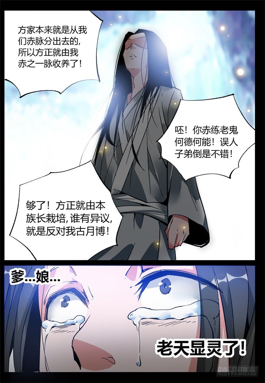 第7回 古月方正！23