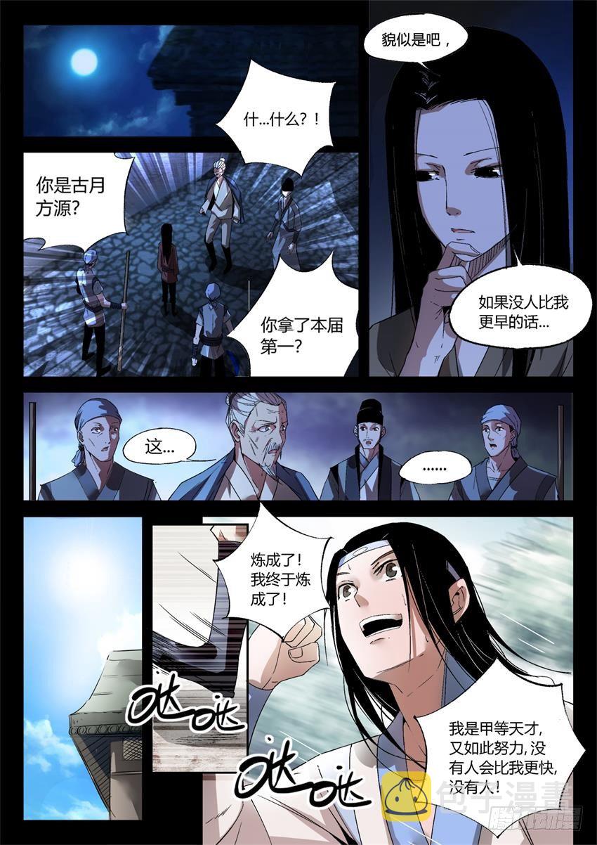 第18回 月刃飞舞0
