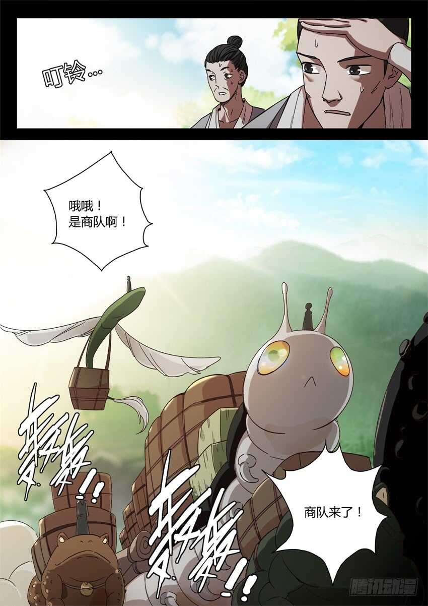 蛤蟆商队1