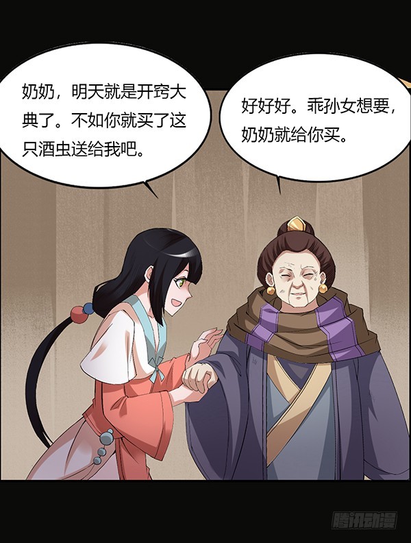 竞拍酒虫11