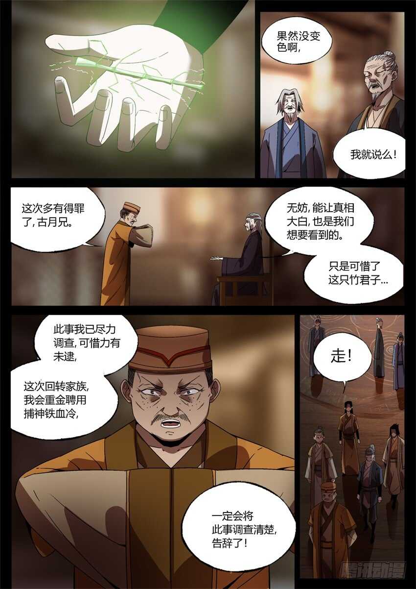 君子的谎言10