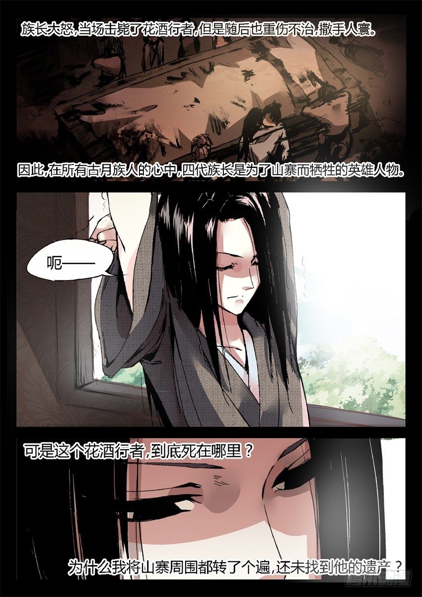 第8回 蛊师有九转 花酒留遗藏15