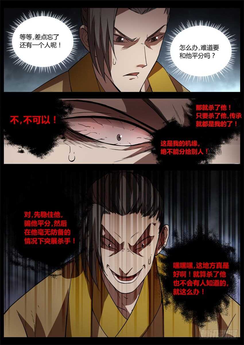 杀人不要想太多2