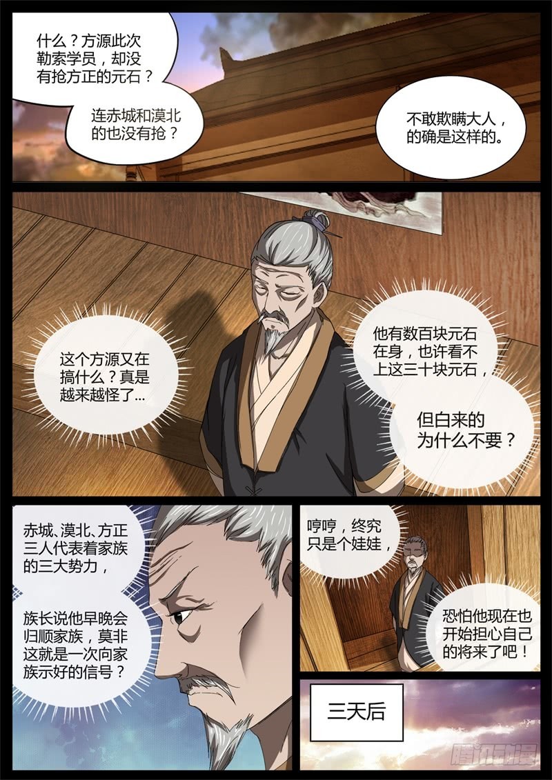 智窥迷雾现杀机0