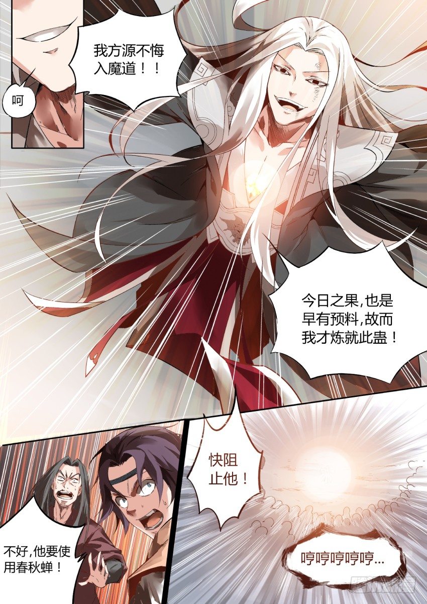 第1回 纵身亡魔心仍不悔7