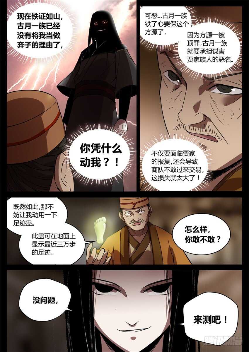 君子的谎言3