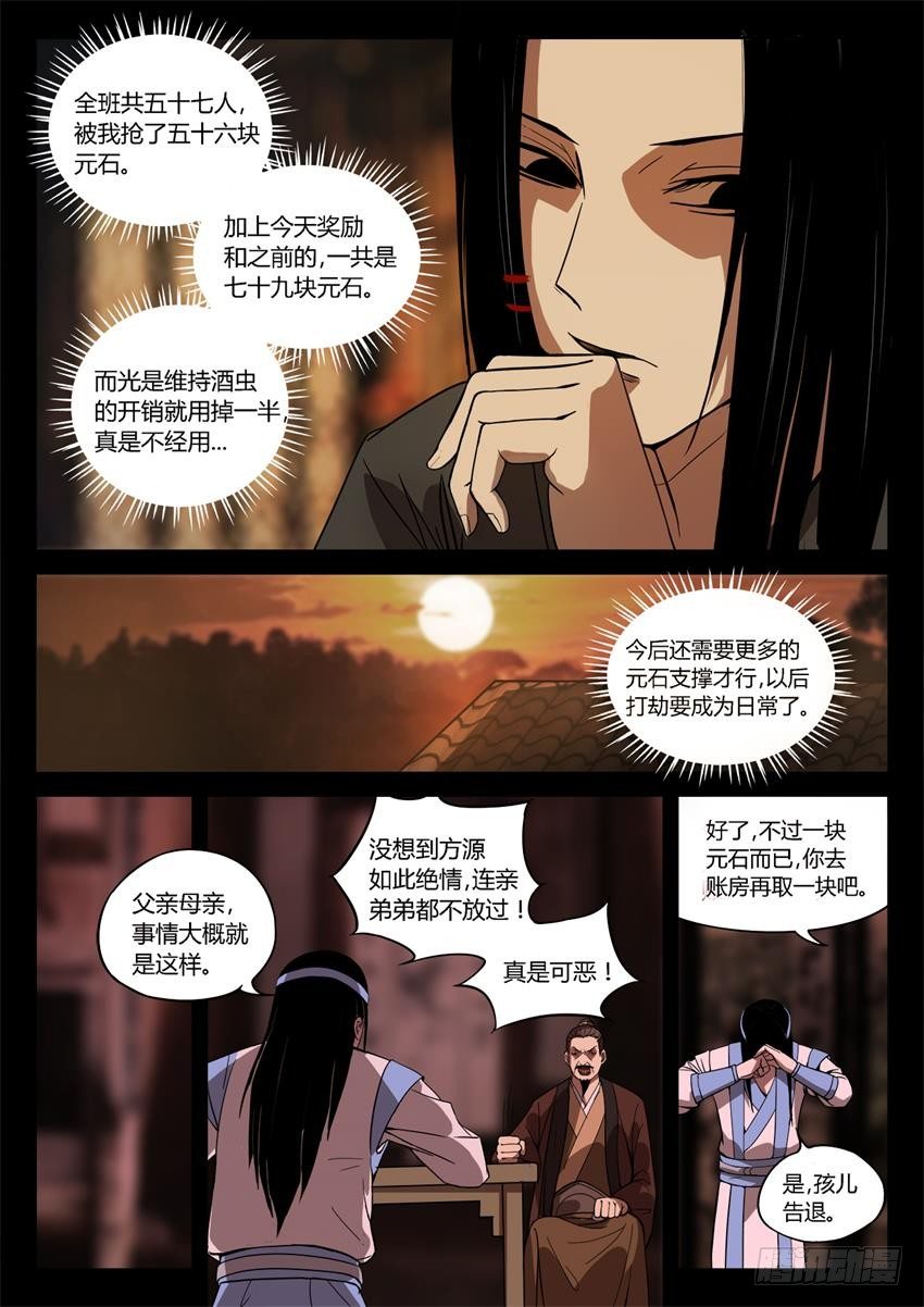 第24回 你又来抢？4