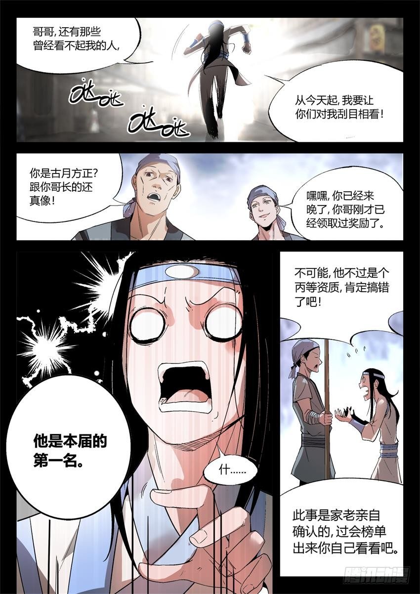 第18回 月刃飞舞1