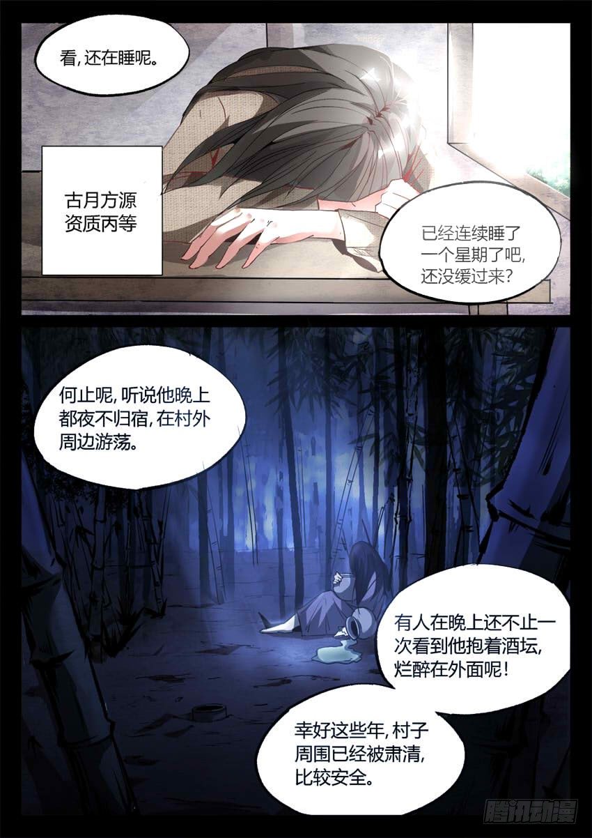 第8回 蛊师有九转 花酒留遗藏9