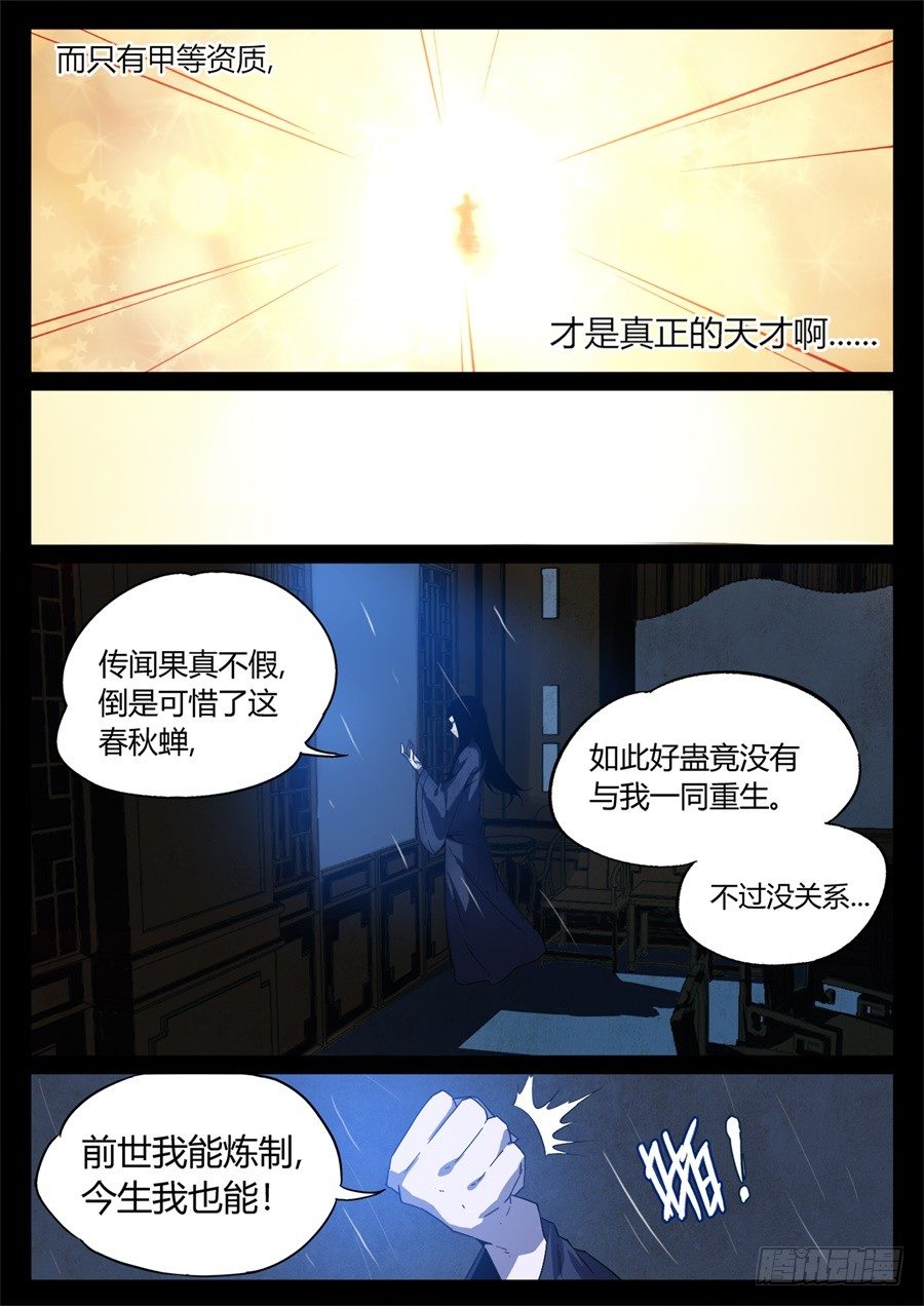 第2回 逆光阴五百年觉悟11