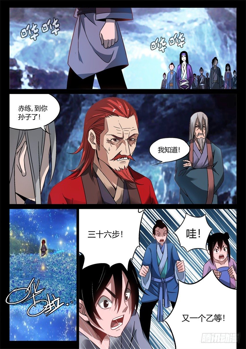 第4回 古月方源！13