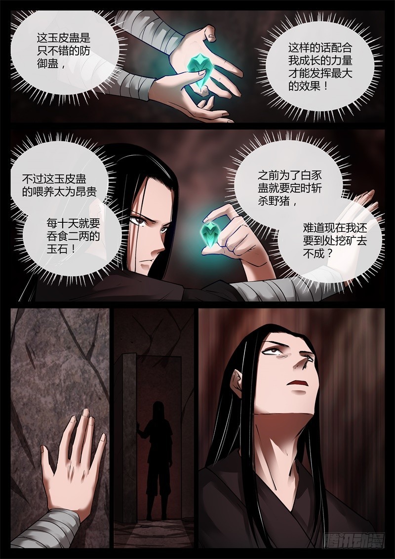 突破遗藏第六蛊3