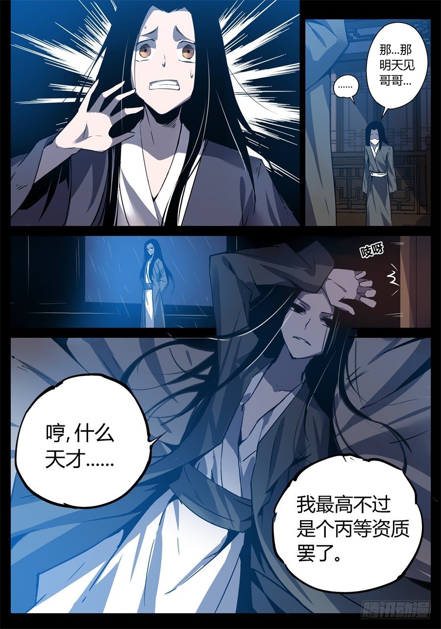 第2回 逆光阴五百年觉悟15