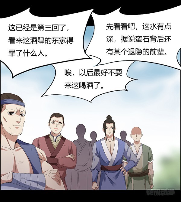 古月蛮石4