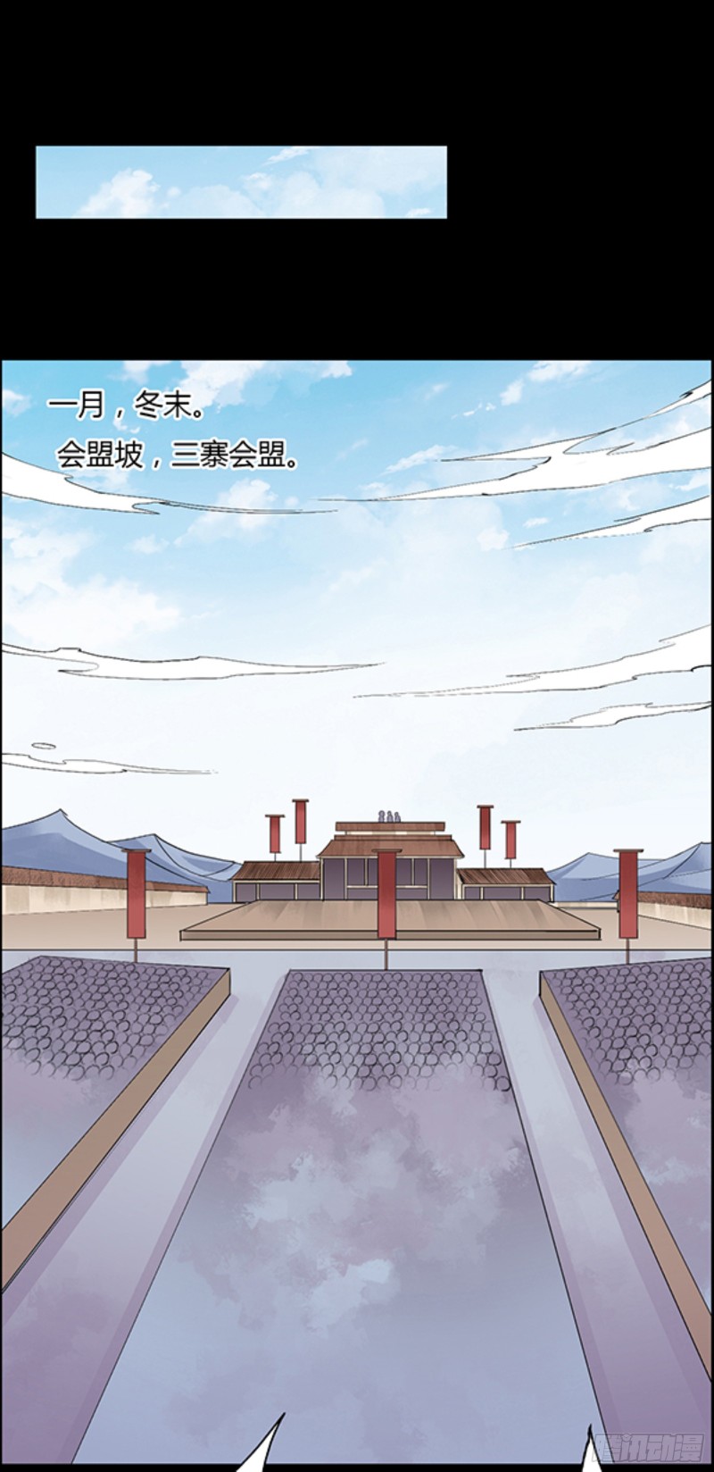 三寨会盟10