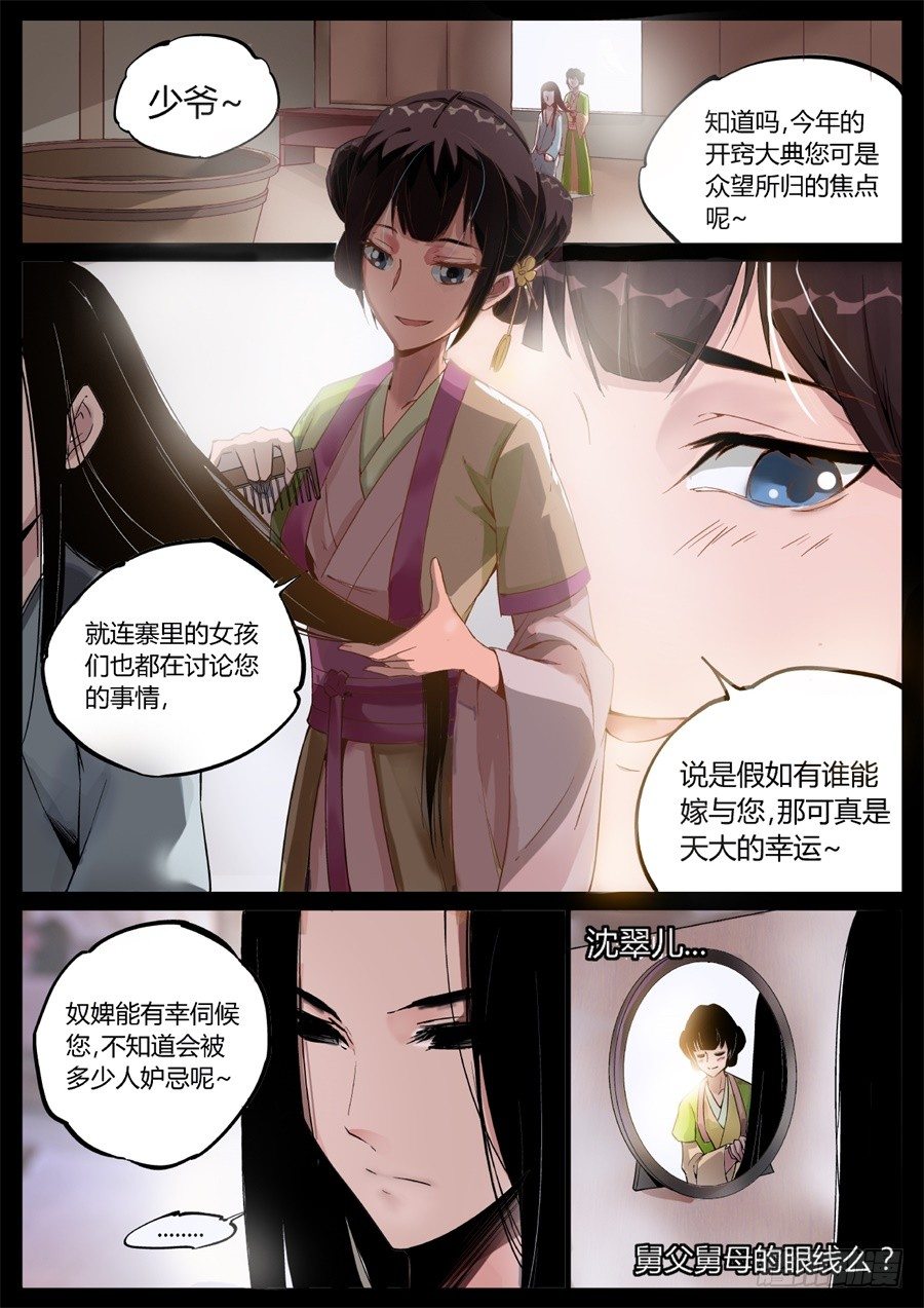 第3回 不过是渣滓罢了3