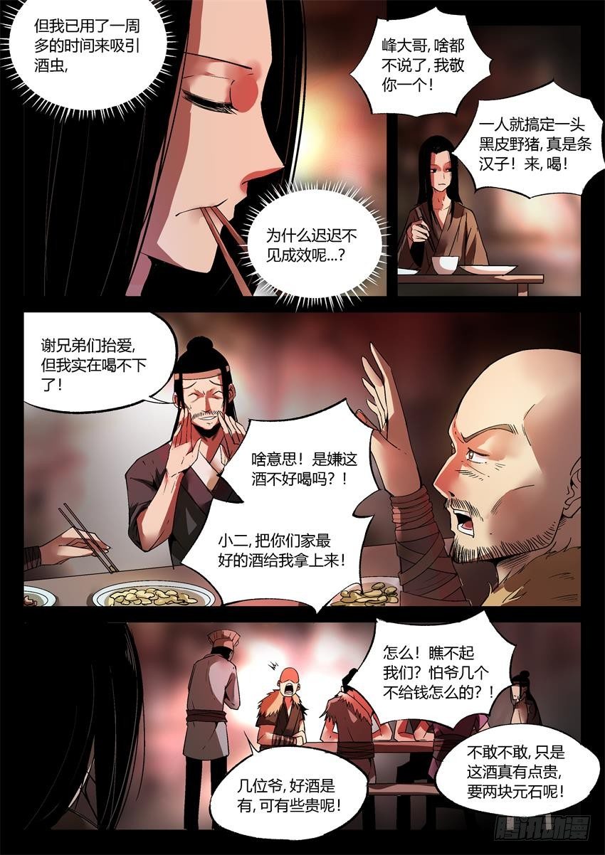 第12回 蛊师逞威2