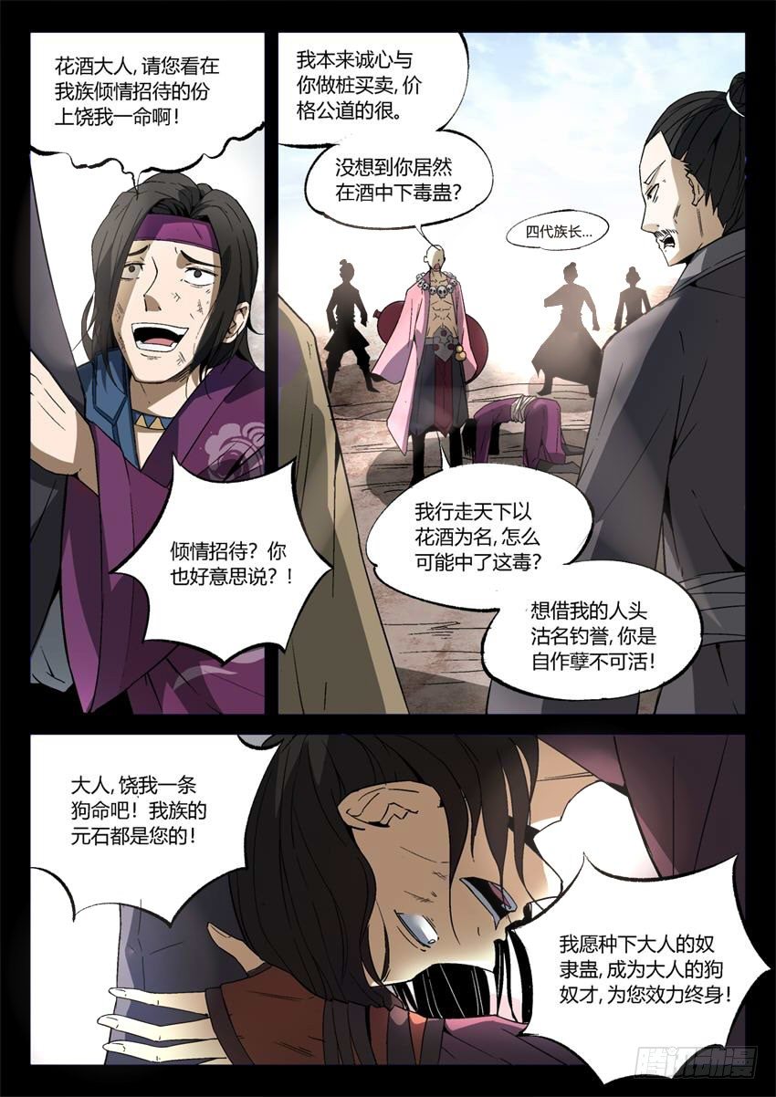 第14回 历史由胜利者书写2