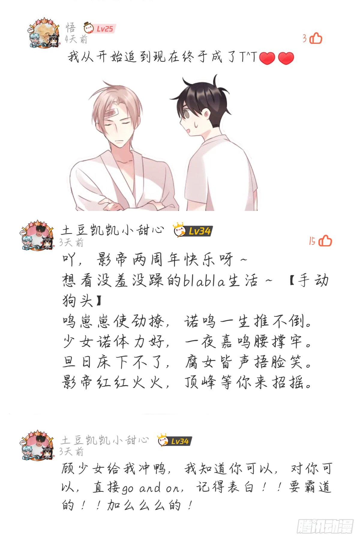 影帝两周年读者祝贺22