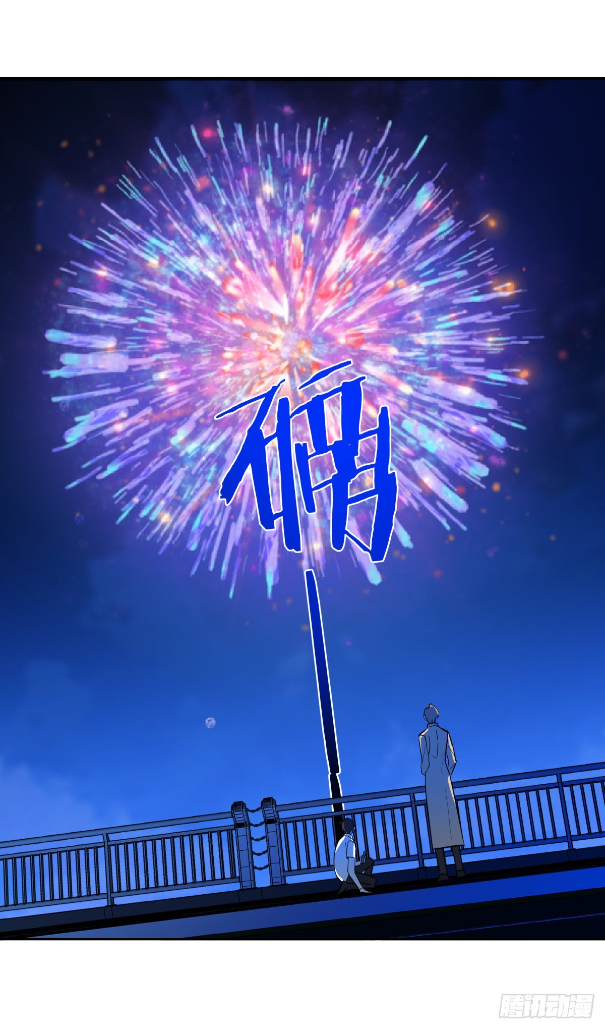 224.烟花灿烂7
