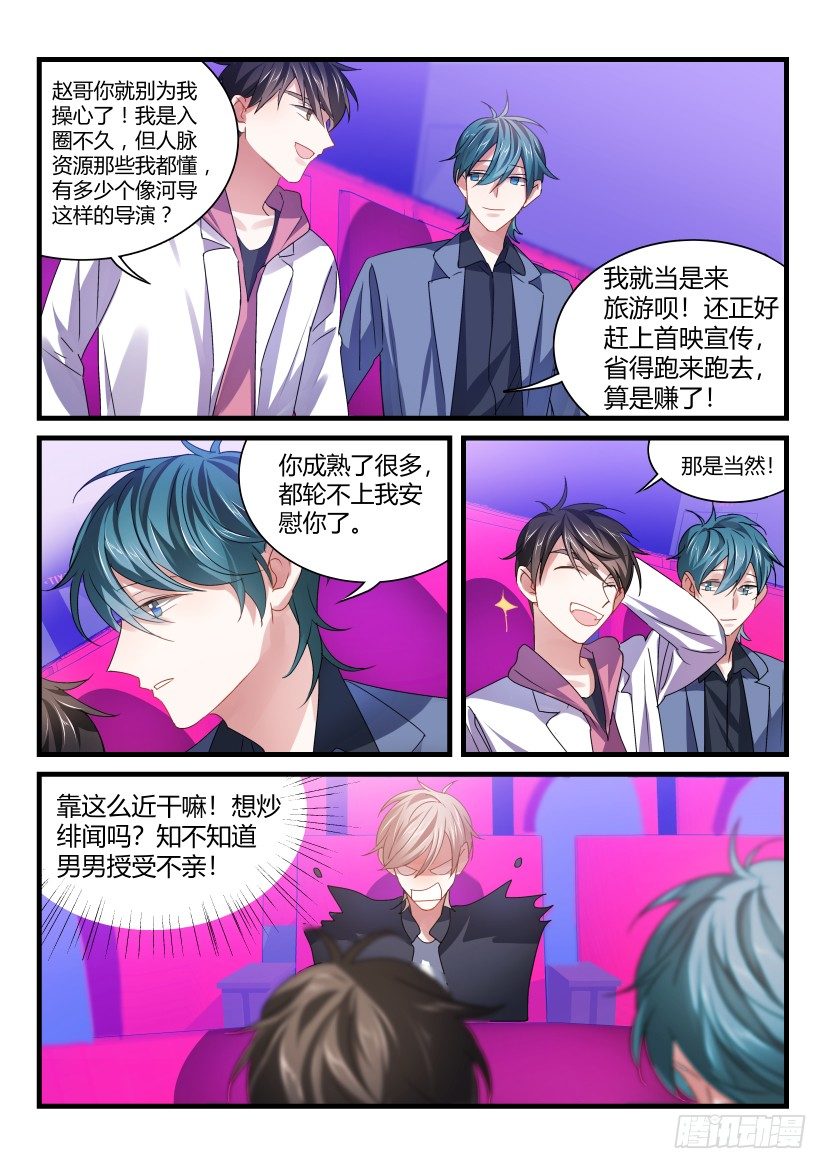 56.男男授受不亲5