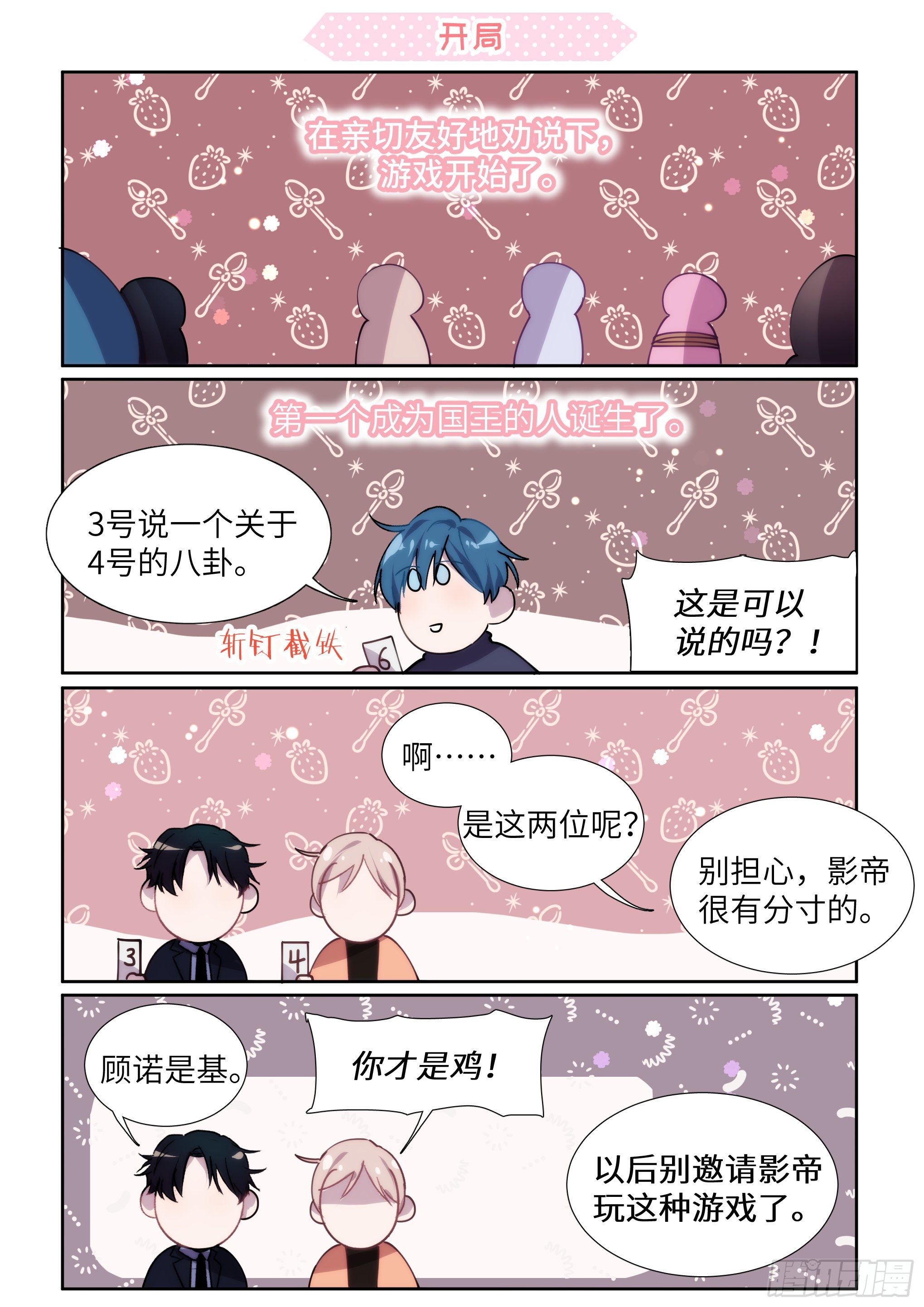 免费番外_国王游戏2