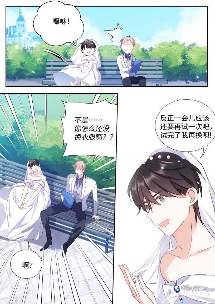 133.你不会看上我吧？10