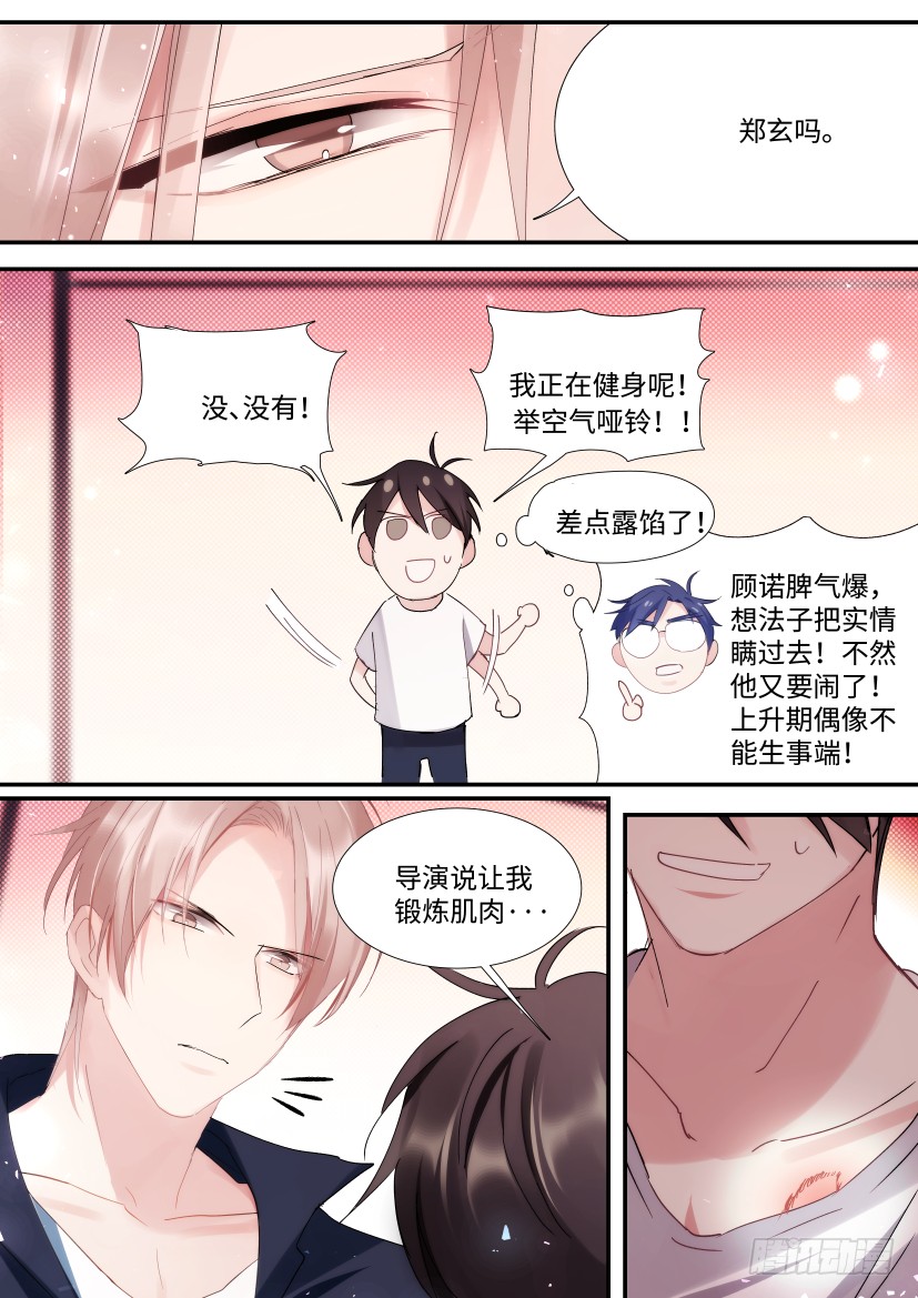 88.他碰了你哪？11
