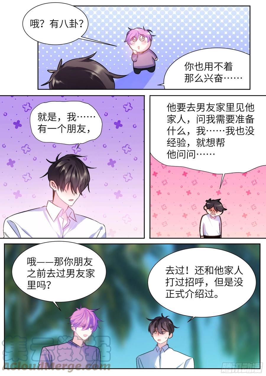 201.关系曝光10