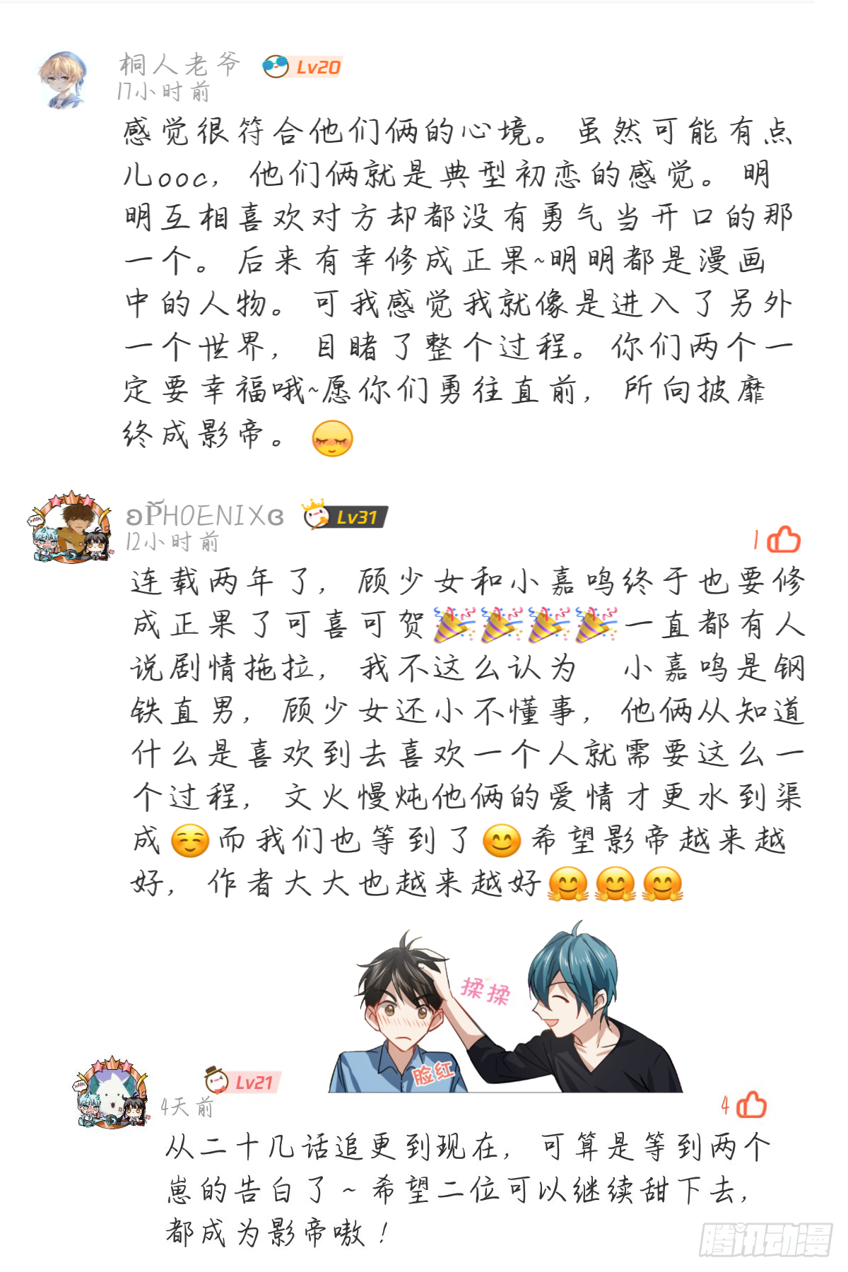 影帝两周年读者祝贺21