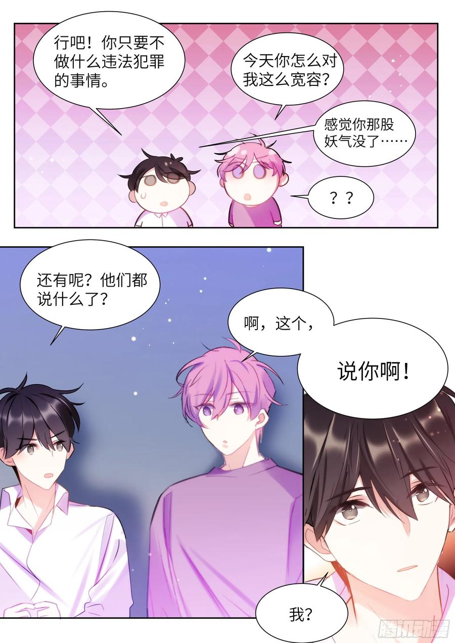 187.该继续装睡吗？1