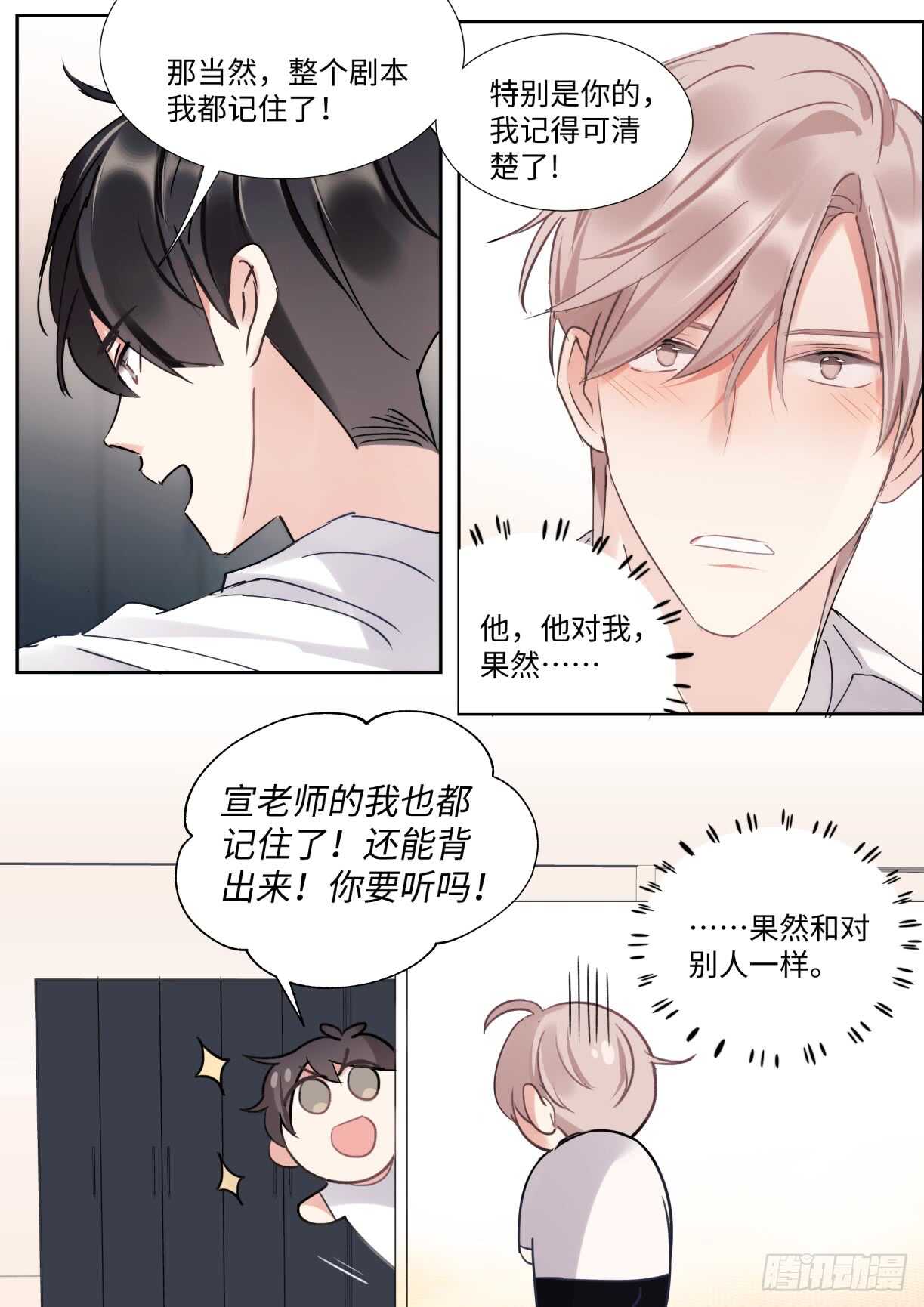 134.我是不一样的吗？5