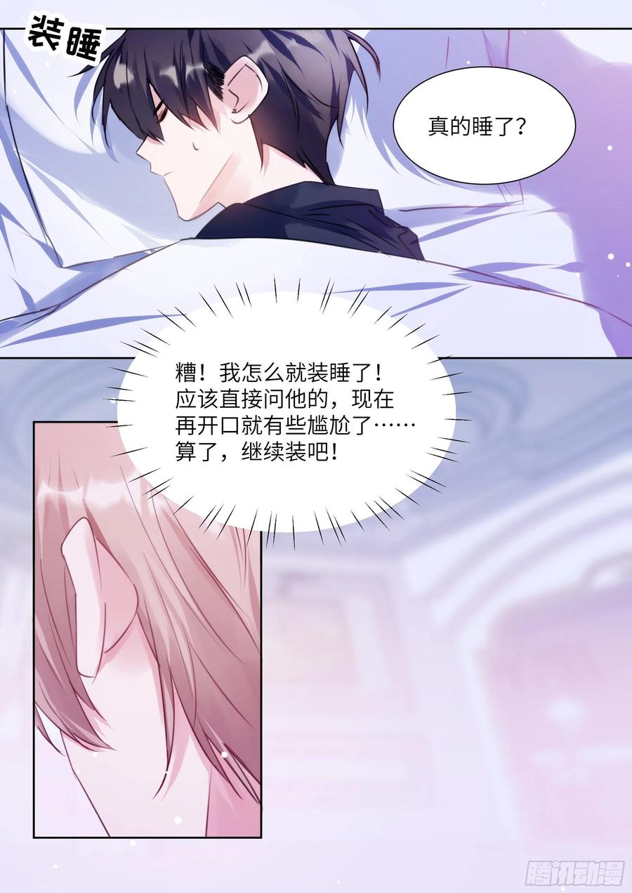 187.该继续装睡吗？13