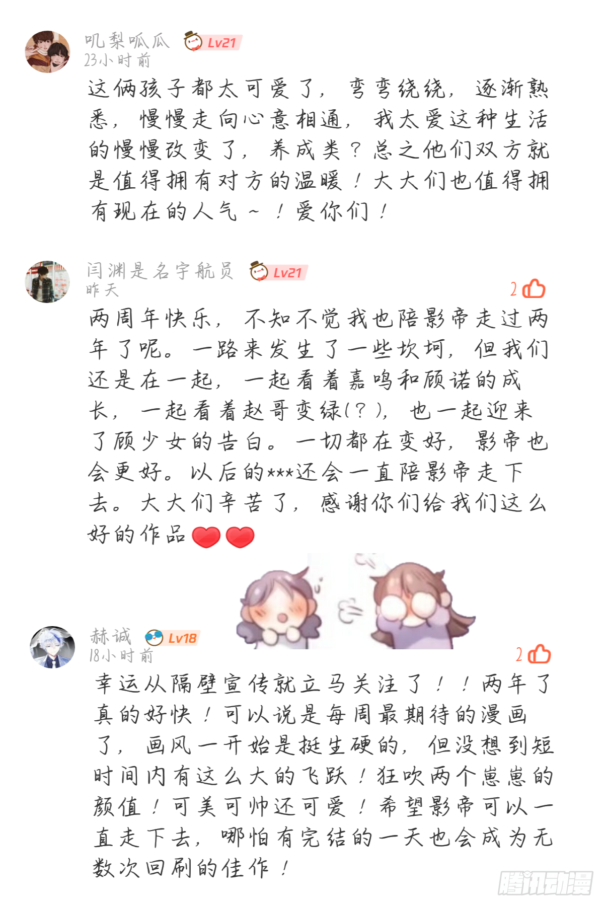 影帝两周年读者祝贺18